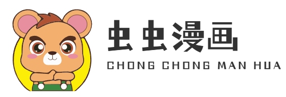 虫虫漫画