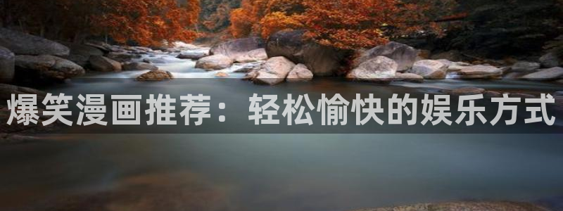 omofun可以投屏吗：爆笑漫画推荐：轻松愉快的娱乐方式