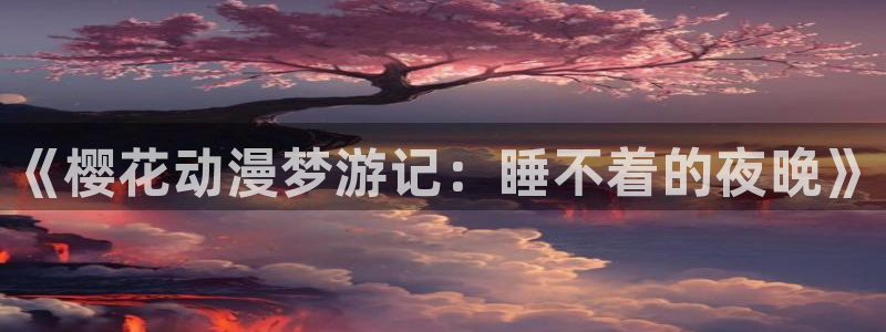 omofun完整版